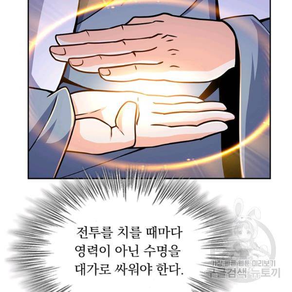 악역 플레이어는 강해지고 싶다 82화 88