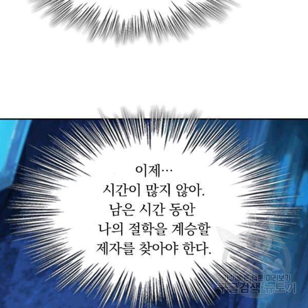 악역 플레이어는 강해지고 싶다 82화 89