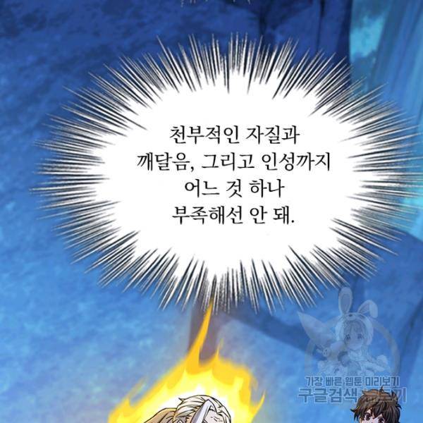 악역 플레이어는 강해지고 싶다 82화 90