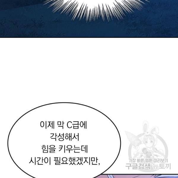 악역 플레이어는 강해지고 싶다 82화 92