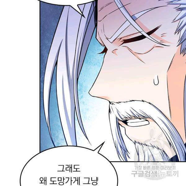 악역 플레이어는 강해지고 싶다 82화 93