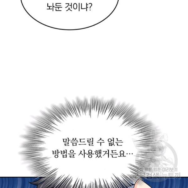 악역 플레이어는 강해지고 싶다 82화 94