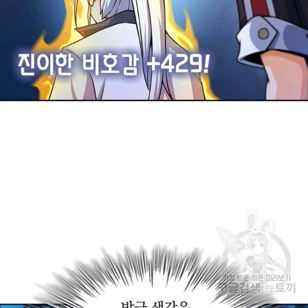 악역 플레이어는 강해지고 싶다 82화 97