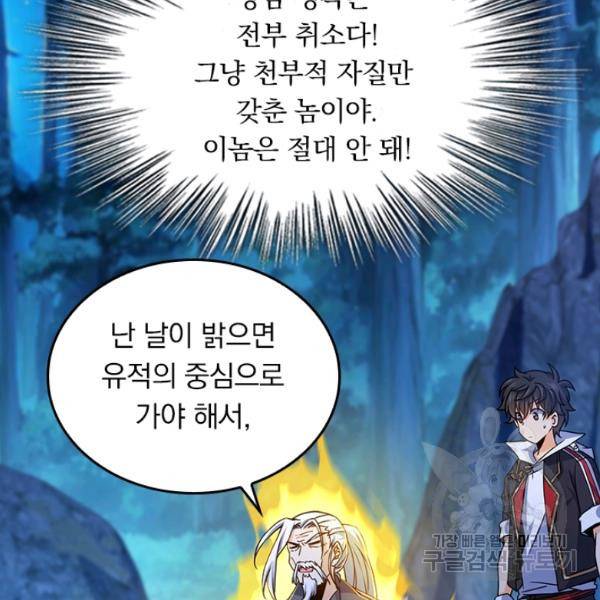 악역 플레이어는 강해지고 싶다 82화 98