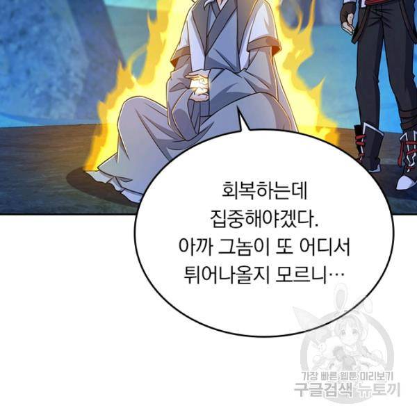 악역 플레이어는 강해지고 싶다 82화 99