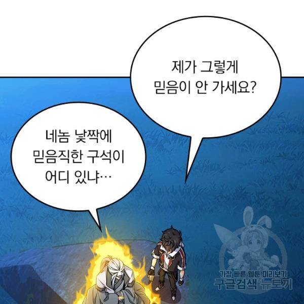 악역 플레이어는 강해지고 싶다 82화 100