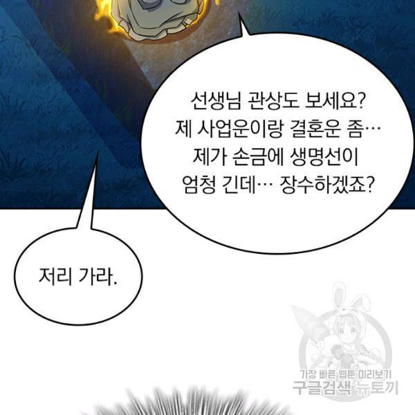 악역 플레이어는 강해지고 싶다 82화 101