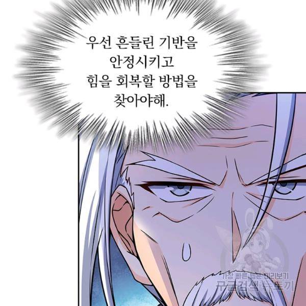 악역 플레이어는 강해지고 싶다 82화 102