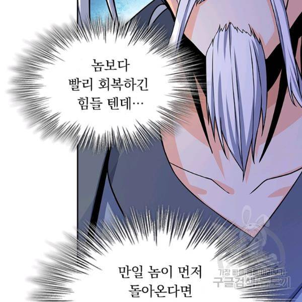 악역 플레이어는 강해지고 싶다 82화 103