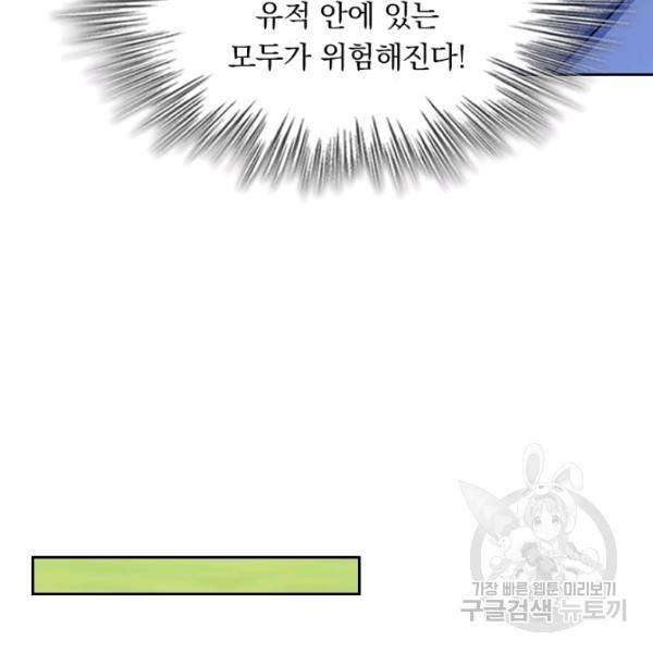 악역 플레이어는 강해지고 싶다 82화 104
