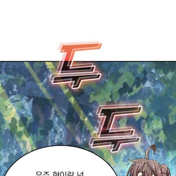 악역 플레이어는 강해지고 싶다 82화 106