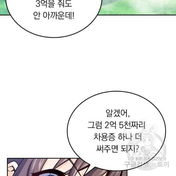 악역 플레이어는 강해지고 싶다 82화 109