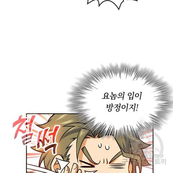 악역 플레이어는 강해지고 싶다 82화 111