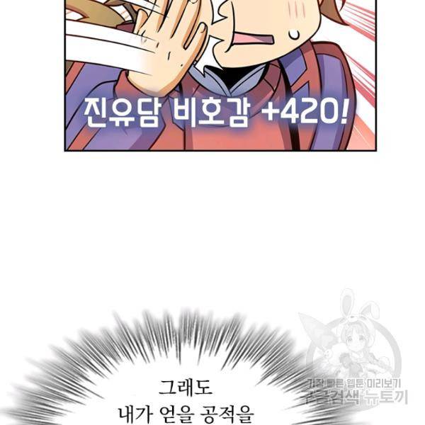 악역 플레이어는 강해지고 싶다 82화 112