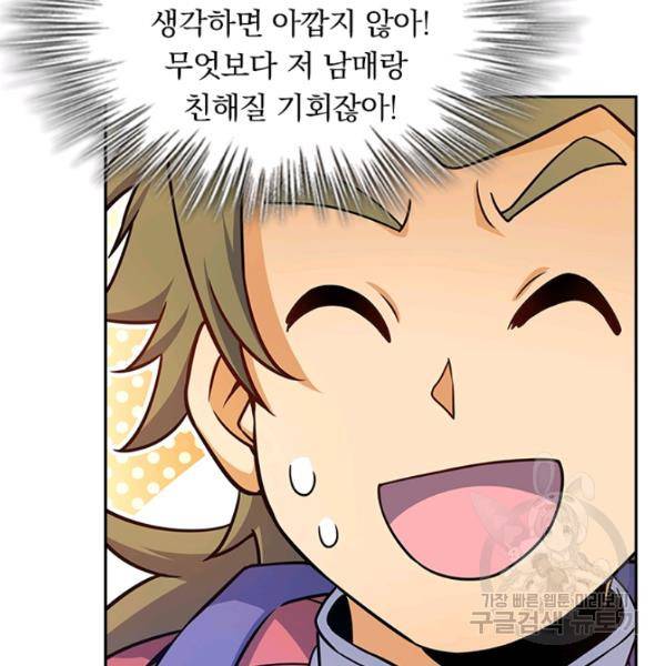 악역 플레이어는 강해지고 싶다 82화 113