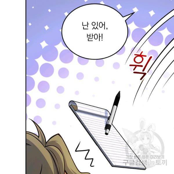 악역 플레이어는 강해지고 싶다 82화 115