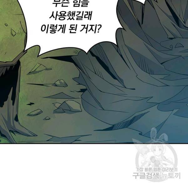 악역 플레이어는 강해지고 싶다 82화 121