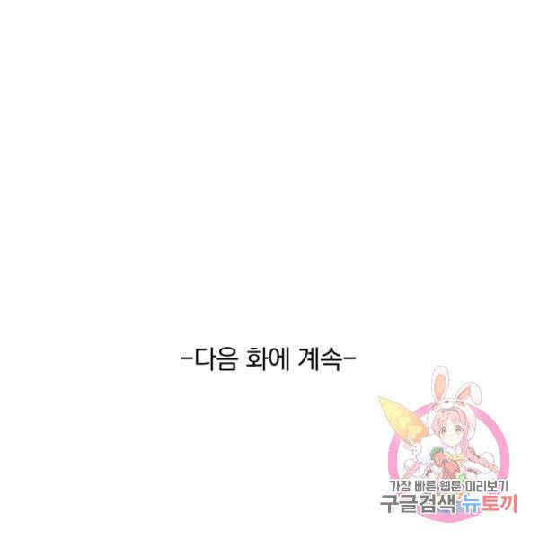 악역 플레이어는 강해지고 싶다 82화 122