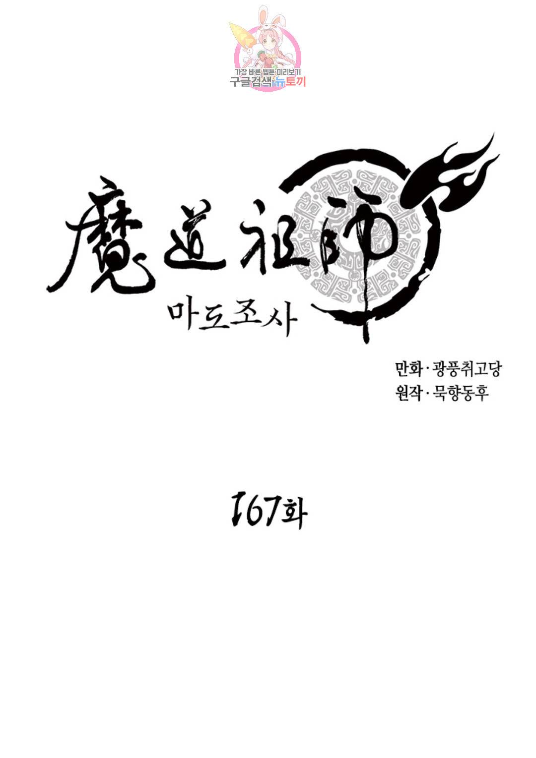 마도조사 167화 1