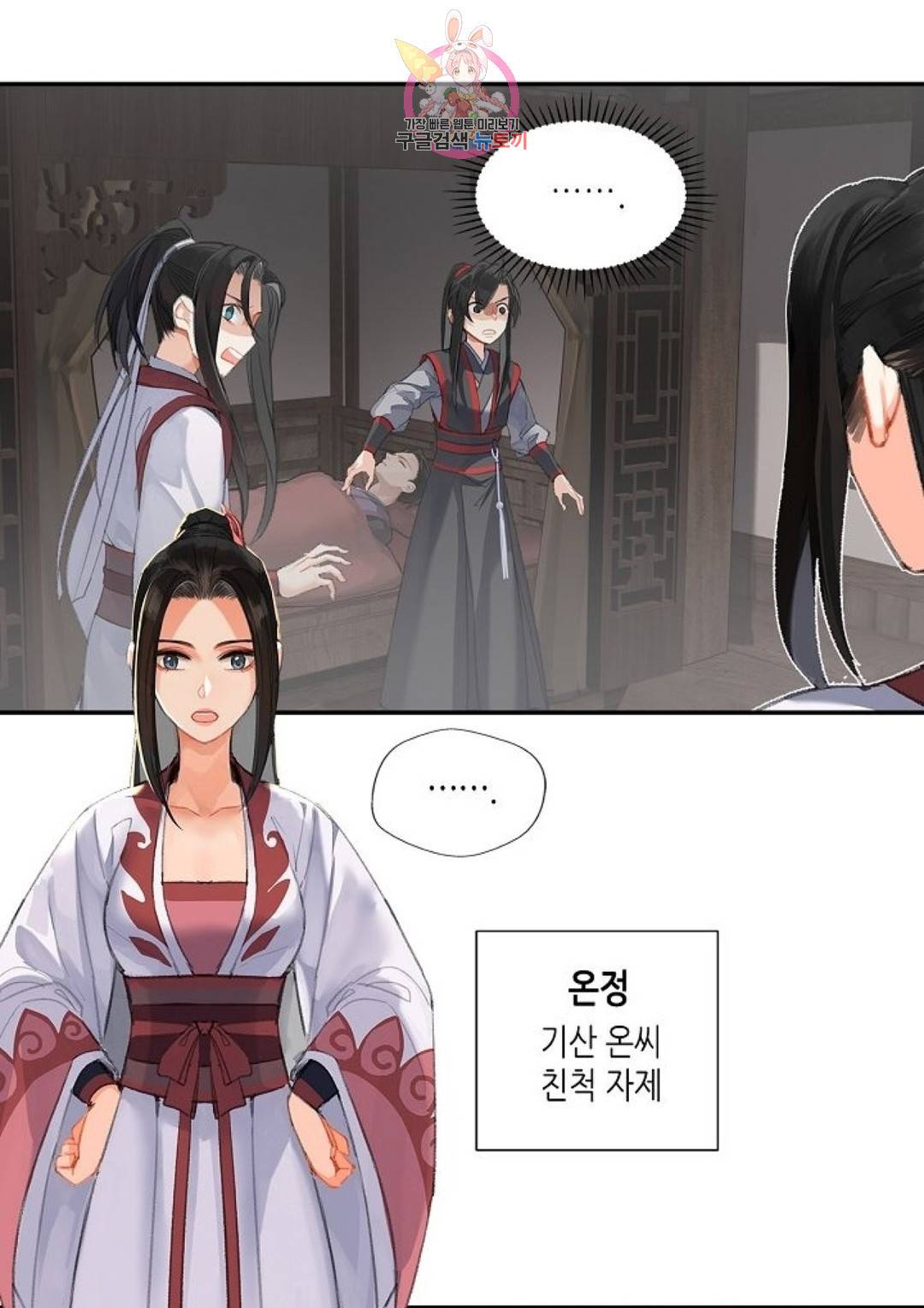 마도조사 167화 2