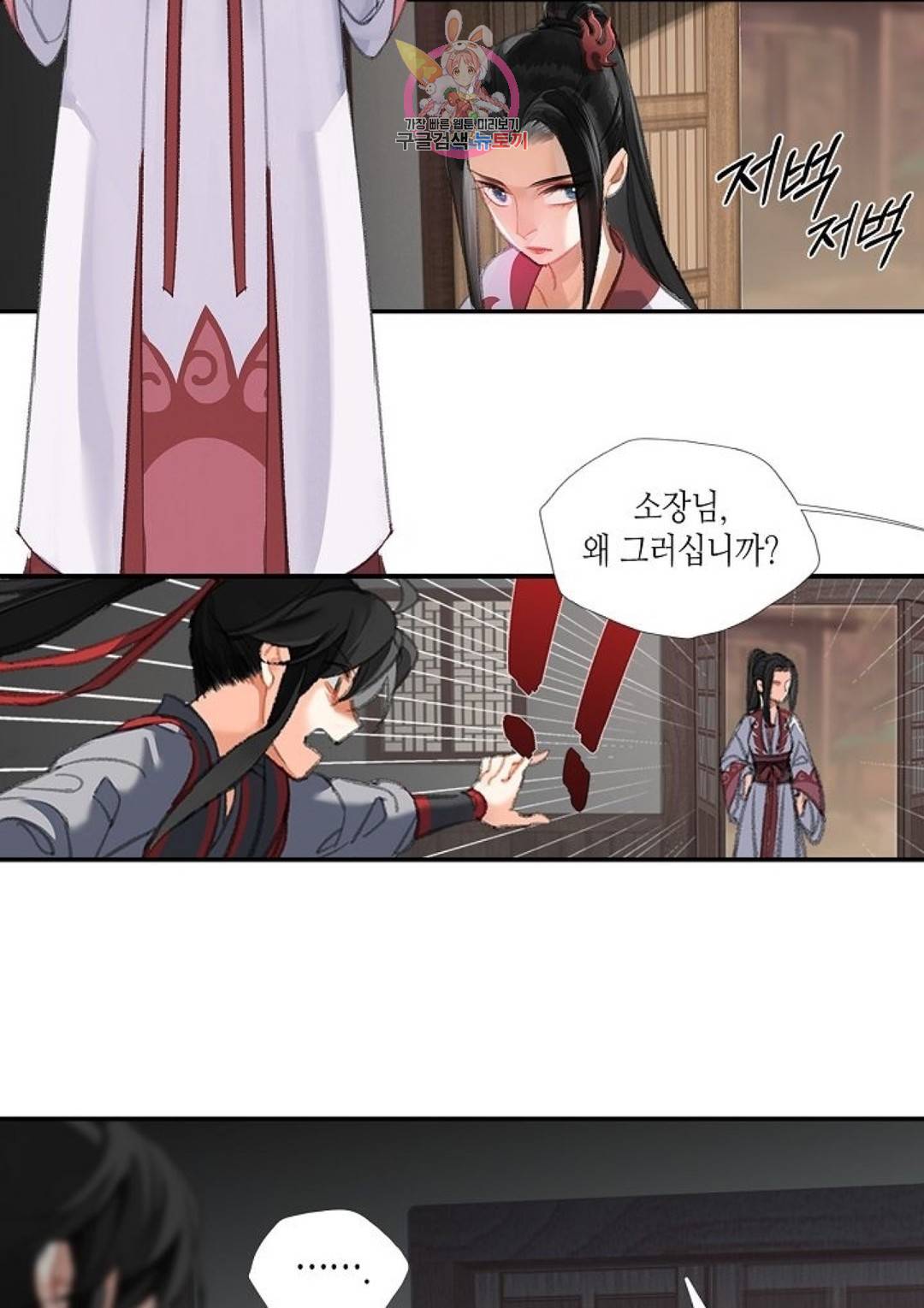 마도조사 167화 3