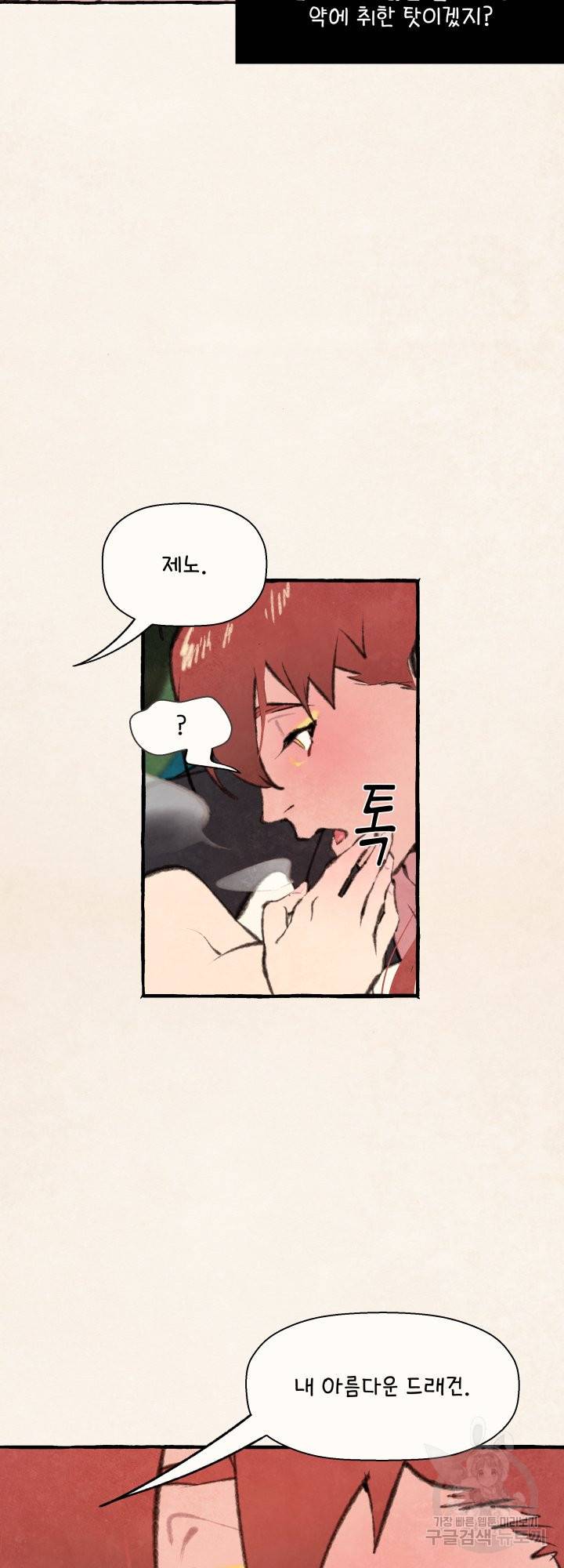 노 모어 프린스 5화 4