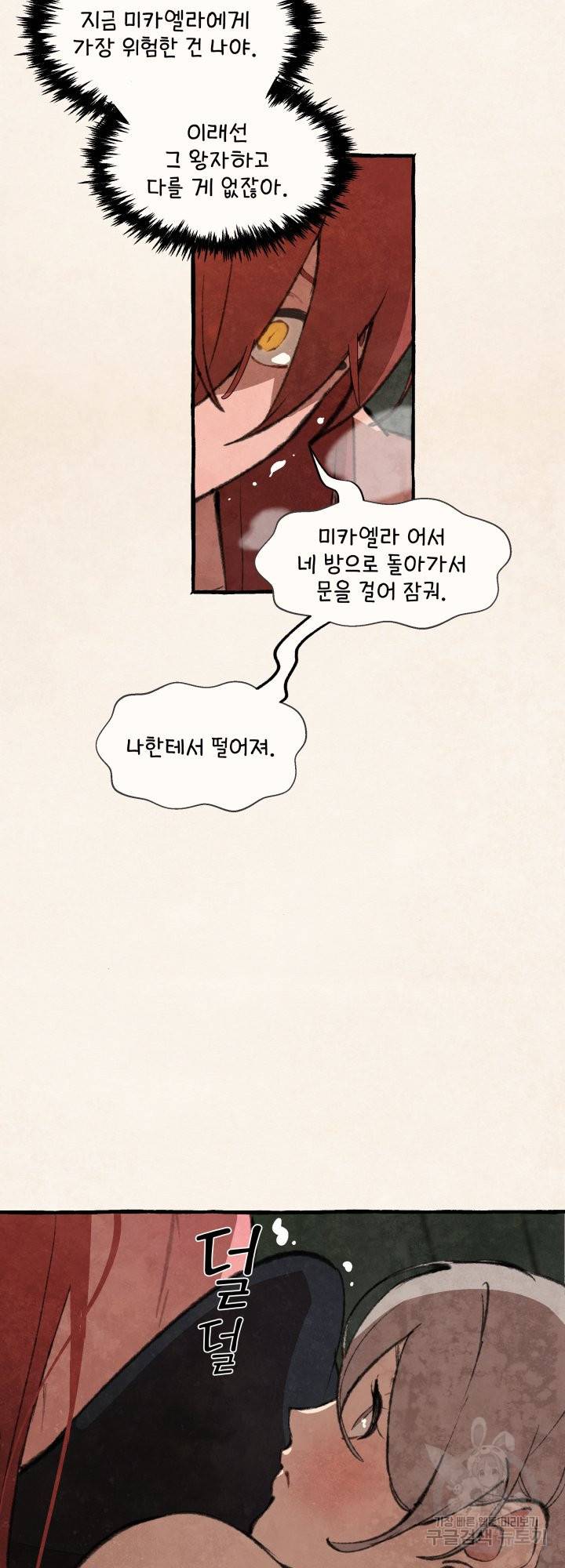노 모어 프린스 5화 7