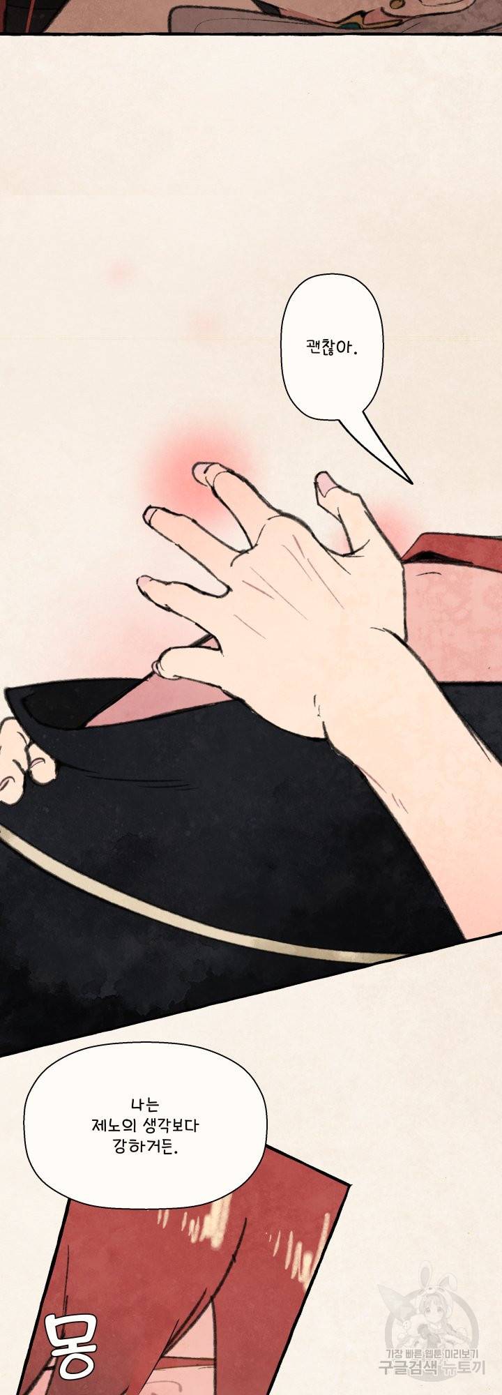 노 모어 프린스 5화 8