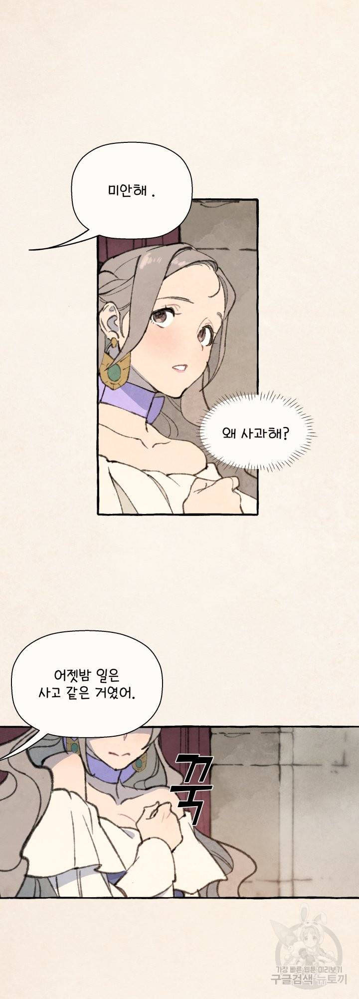 노 모어 프린스 5화 28