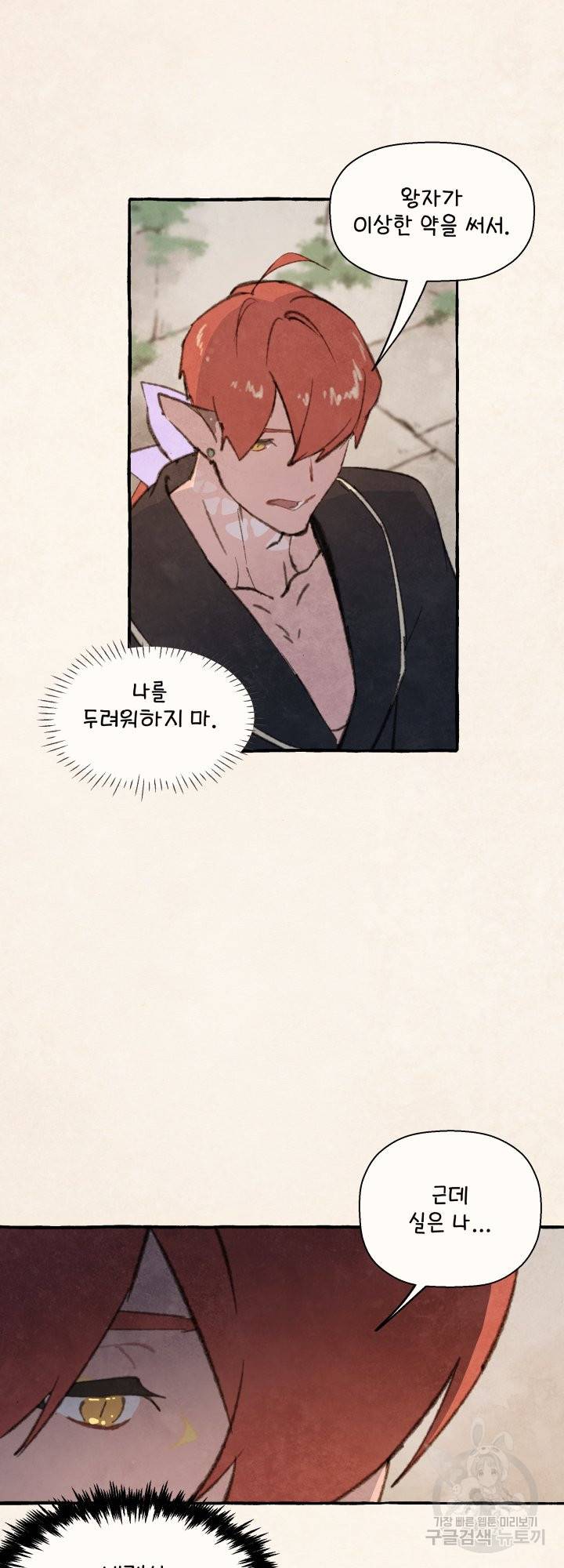 노 모어 프린스 5화 29