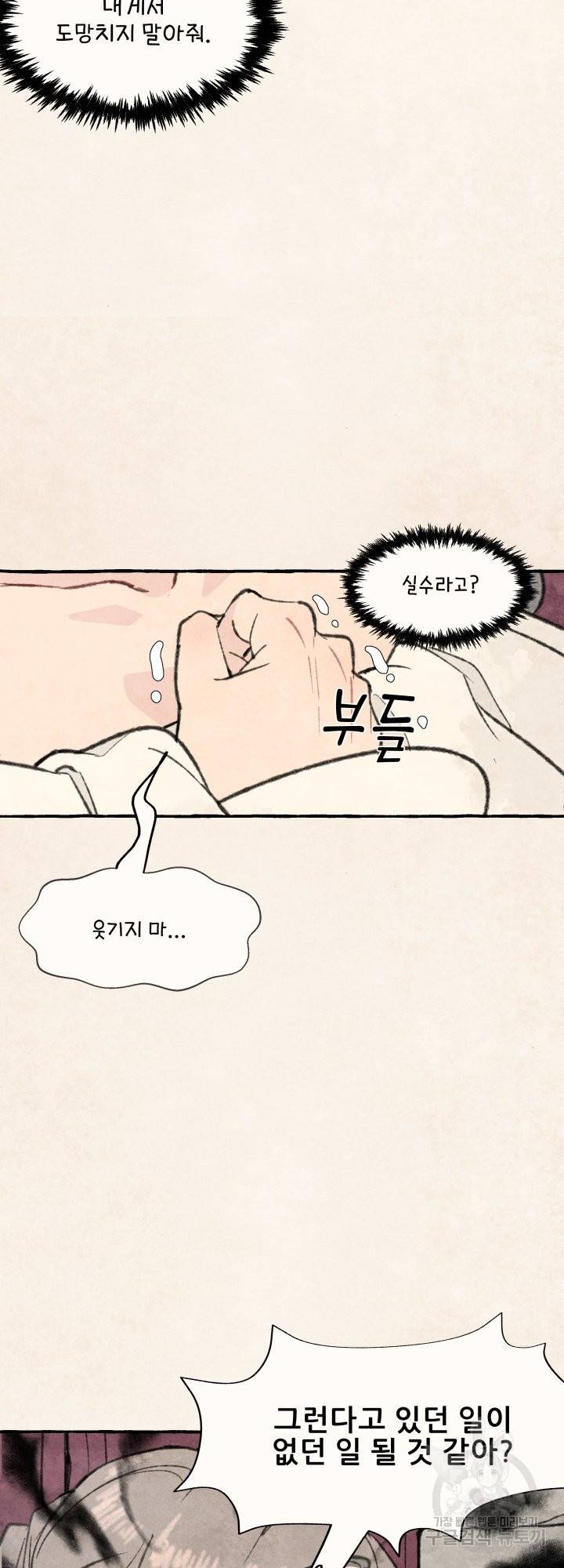 노 모어 프린스 5화 30