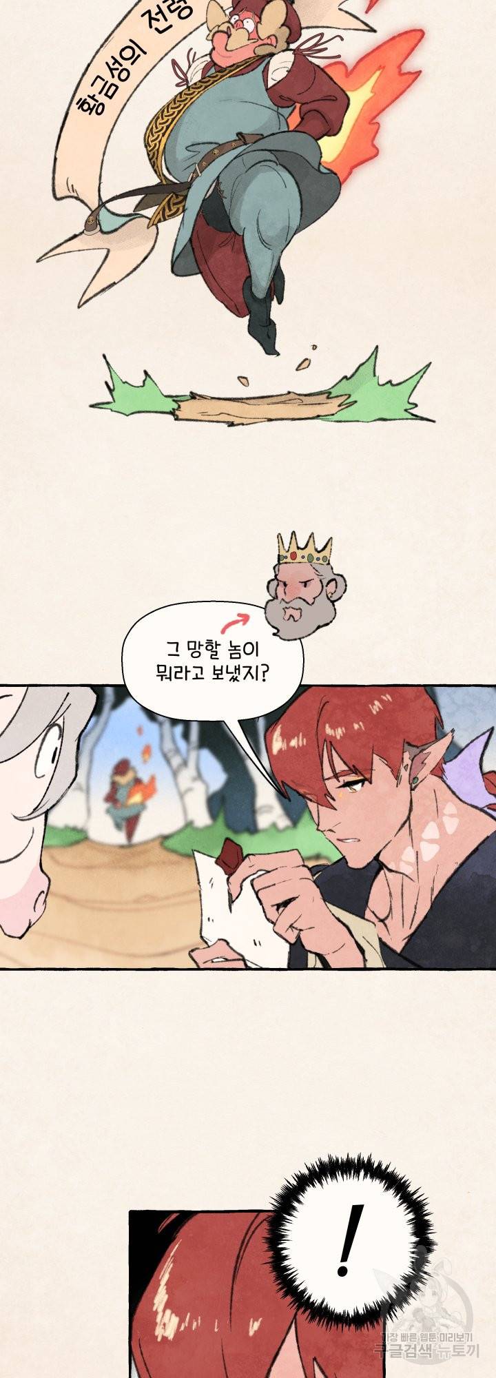 노 모어 프린스 5화 36