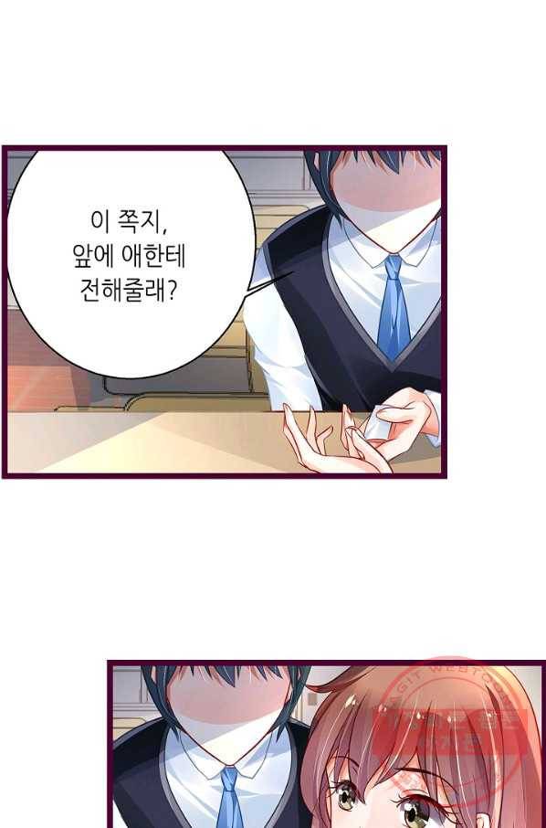 복수할까? 연애할까? 176화 3