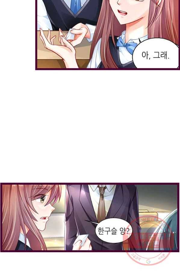 복수할까? 연애할까? 176화 4