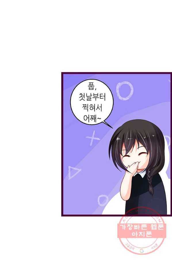 복수할까? 연애할까? 176화 6