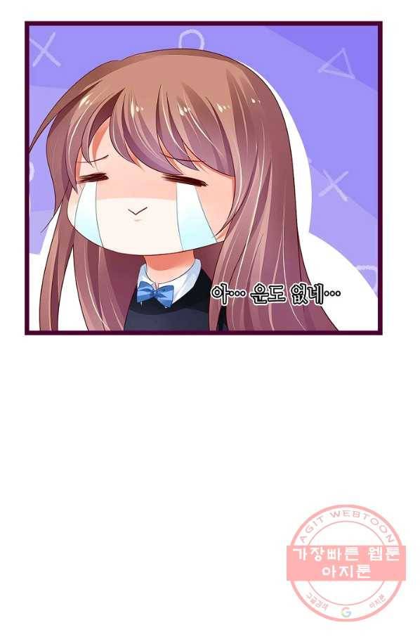 복수할까? 연애할까? 176화 7