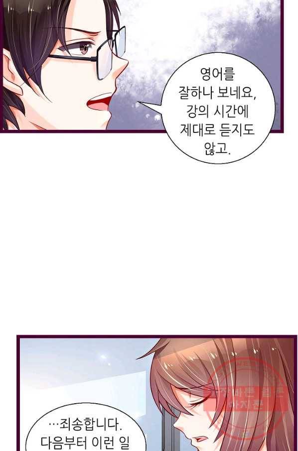 복수할까? 연애할까? 176화 9