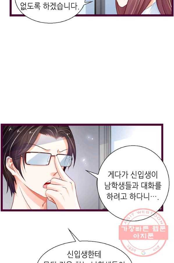 복수할까? 연애할까? 176화 10