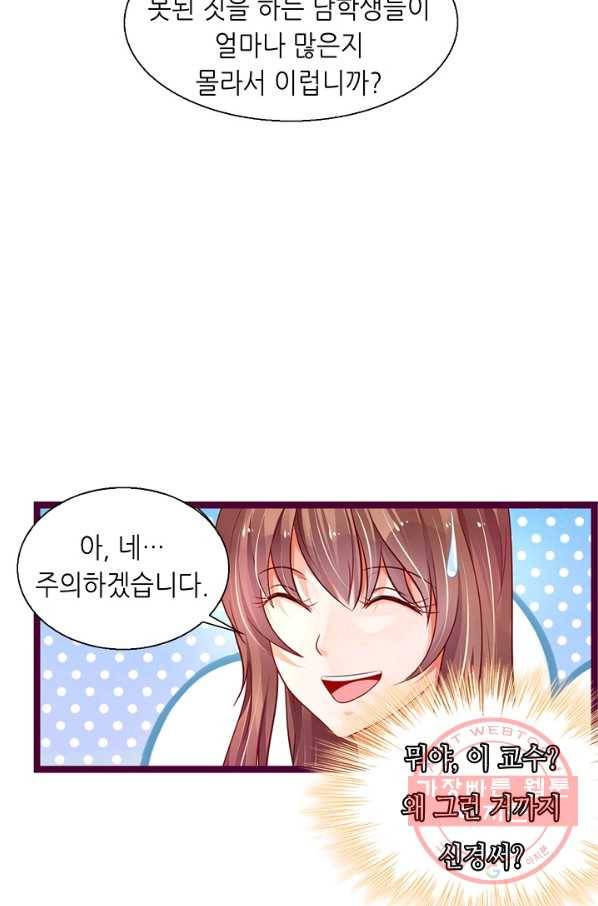 복수할까? 연애할까? 176화 11