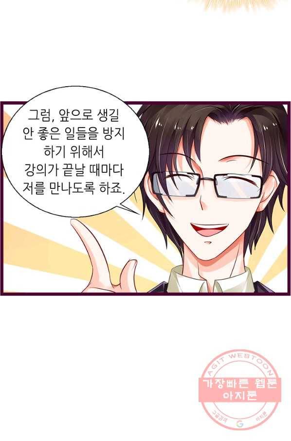 복수할까? 연애할까? 176화 12