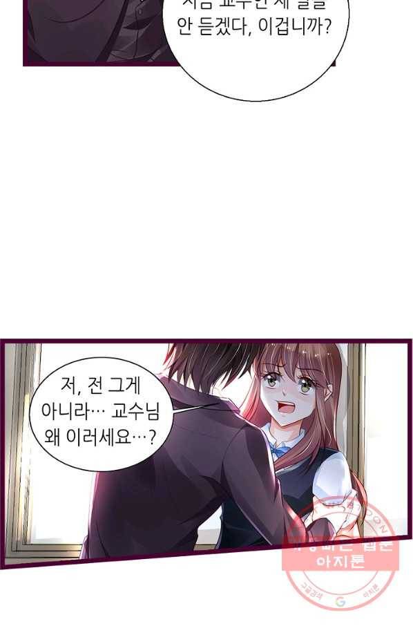 복수할까? 연애할까? 176화 15