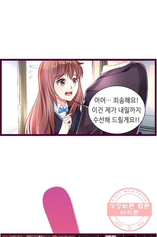 복수할까? 연애할까? 176화 17