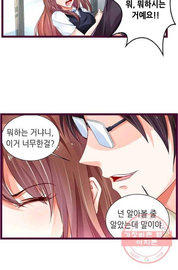 복수할까? 연애할까? 176화 19