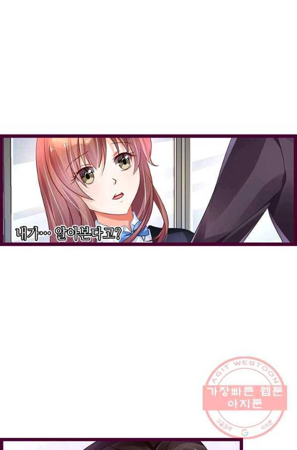 복수할까? 연애할까? 176화 20