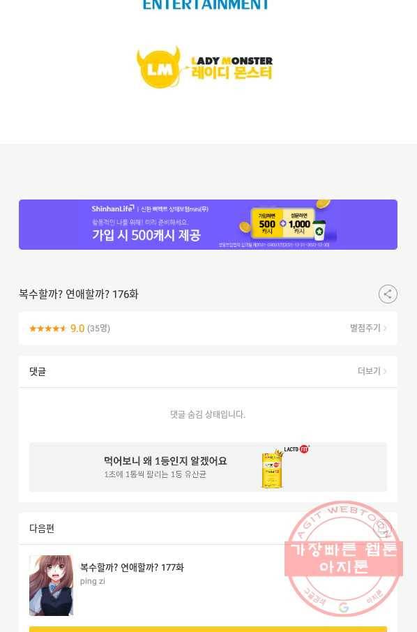 복수할까? 연애할까? 176화 24
