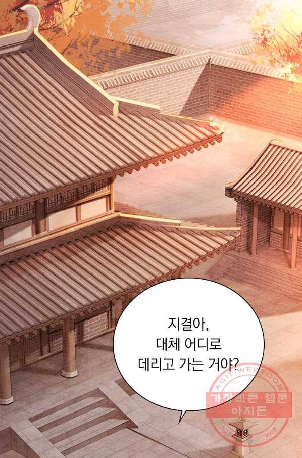 폭군이 내 새끼가 되었습니다 221화 2