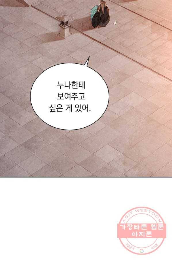 폭군이 내 새끼가 되었습니다 221화 3