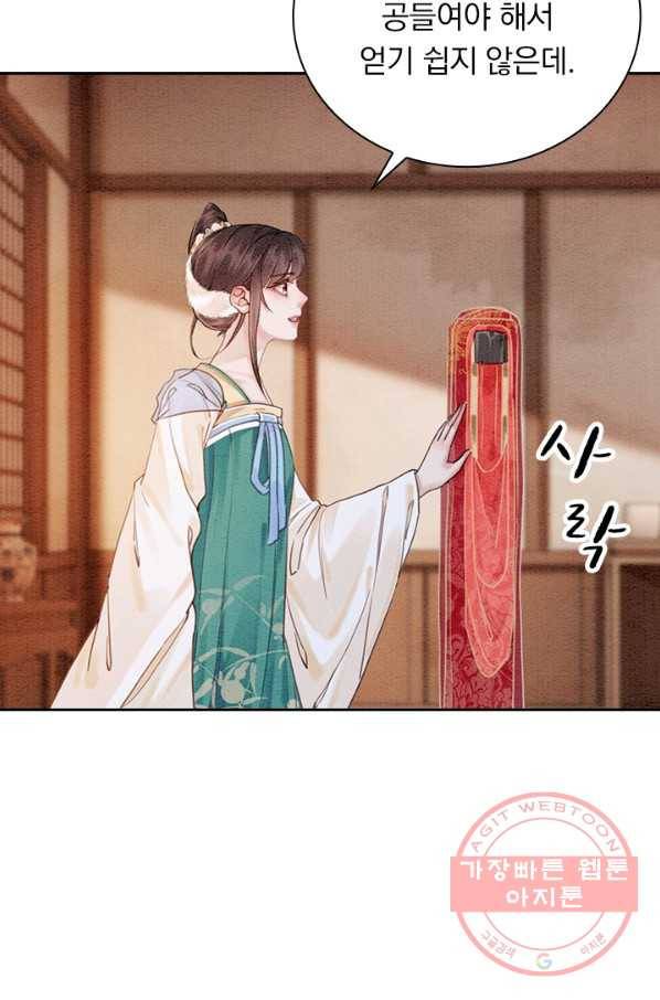 폭군이 내 새끼가 되었습니다 221화 9