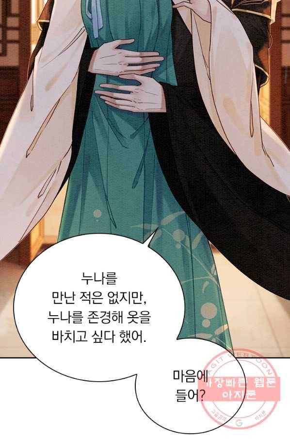 폭군이 내 새끼가 되었습니다 221화 11