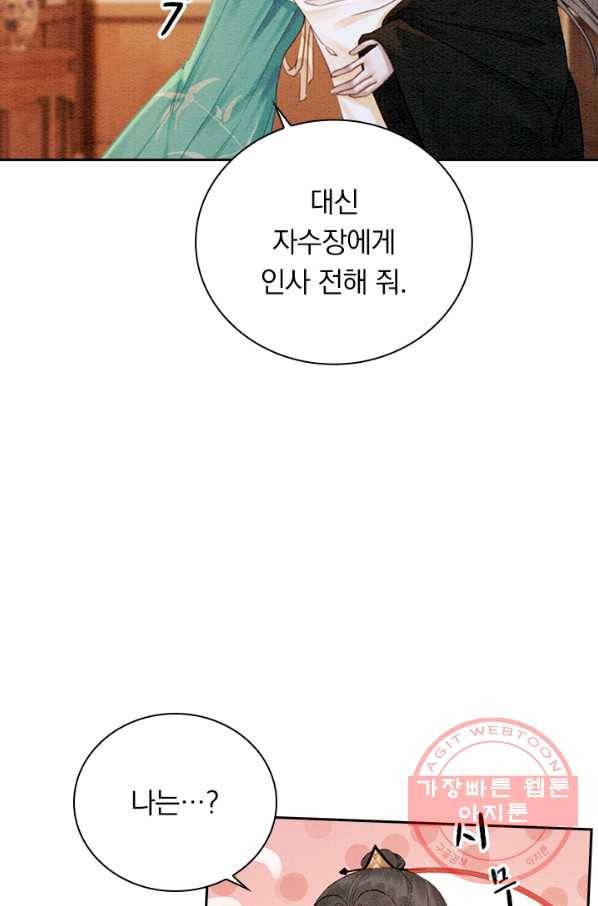 폭군이 내 새끼가 되었습니다 221화 13